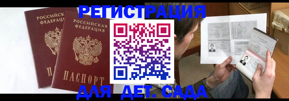 прописка штамп в Орле
