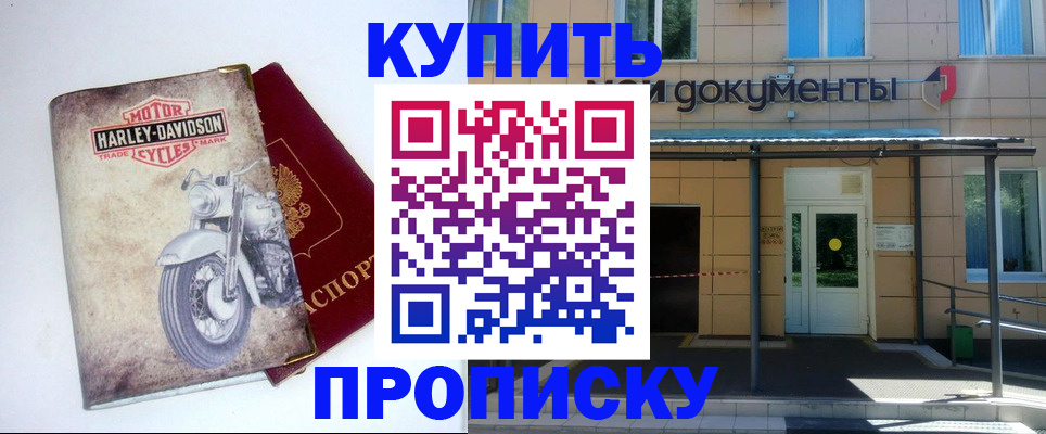 временная прописка в Орле