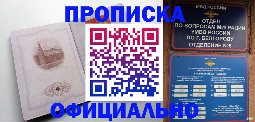 временная регистрация 2025 в Орле