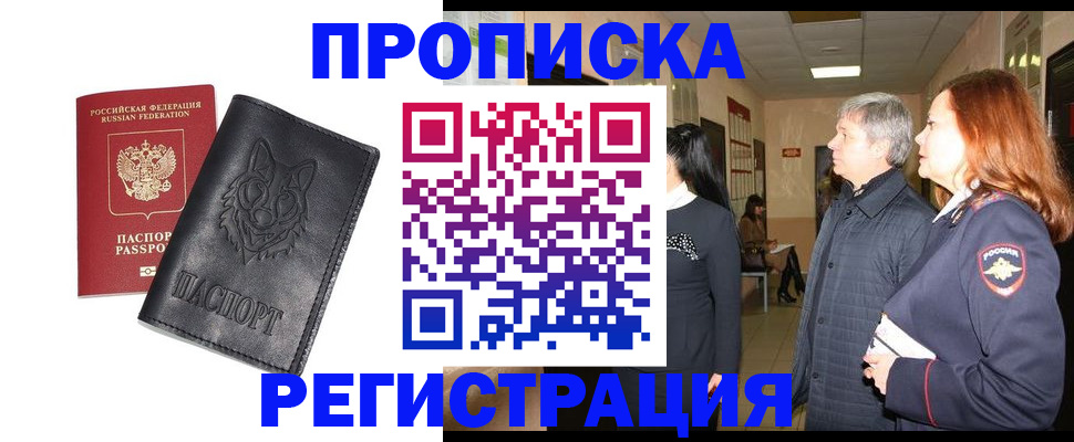 временная регистрация для всех в Орле