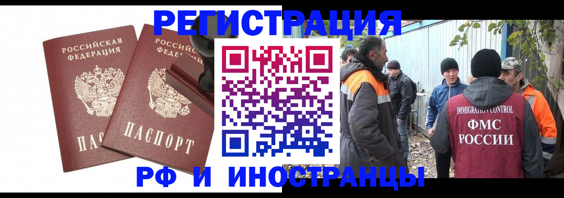 миграционный учет в Орле