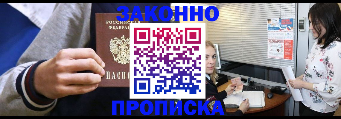 временная регистрация законно в Орле